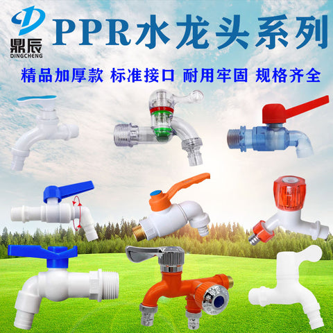 PPR washing machine plastic faucet 4 points dn20 rental house household pool basin hot and cold switch accessories universal image